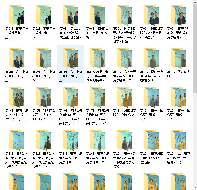 【高中英语语法视频】全集+高考语法重点精讲