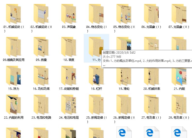 初中物理知识点解析视频教程
