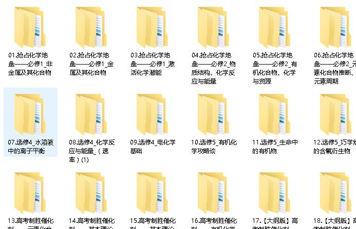 高中化学名师精讲视频课程+PDF讲义
