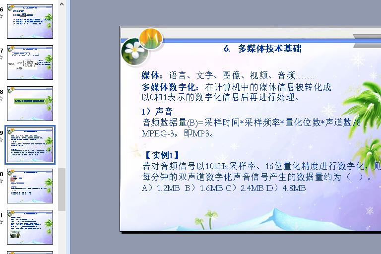 计算机二级资料合集