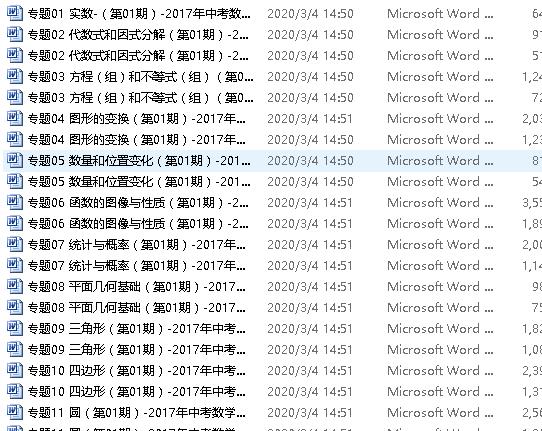 初中数学精华版资料（超级经典）