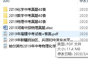 2019中考数理化试卷120套电子版