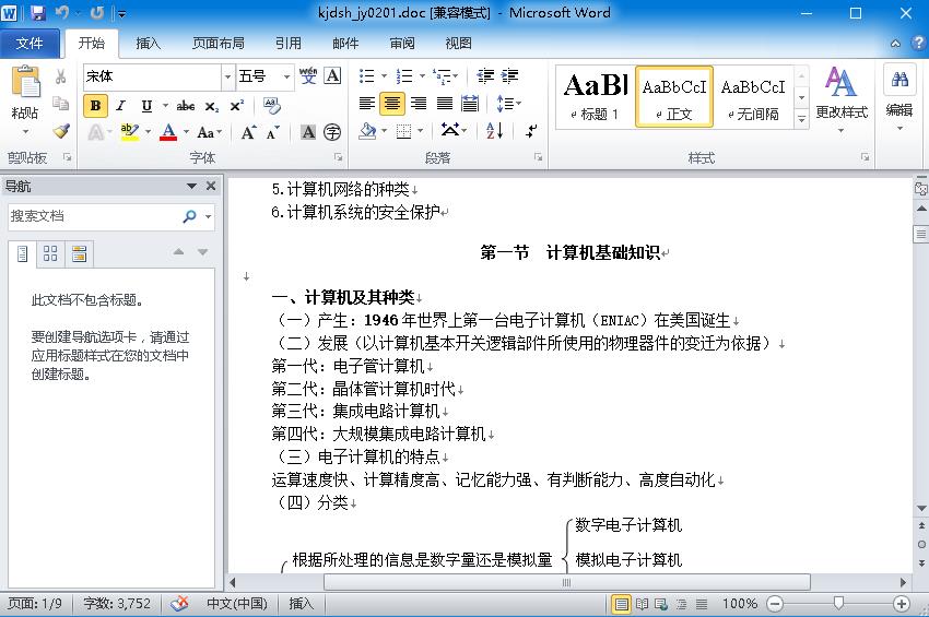 会记做账超级宝典（视频+软件+文档）