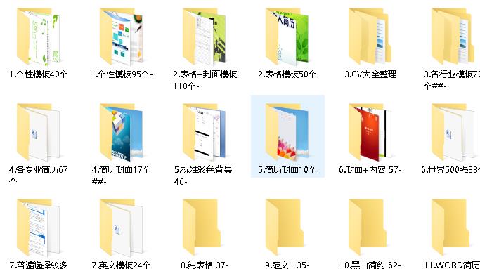 千套简历模板大全
