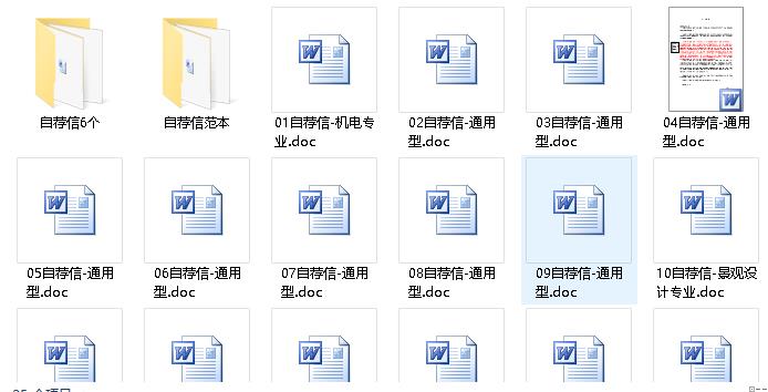 毕业生自荐信内容模板
