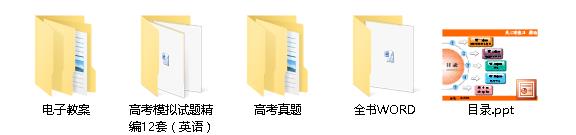 高考英语经典资料（真题、课件）