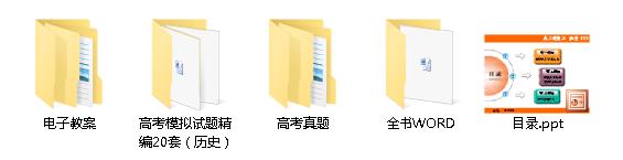 高考通史经典资料（真题、课件）