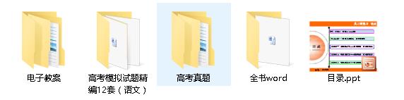 高考语文经典资料（真题、课件）