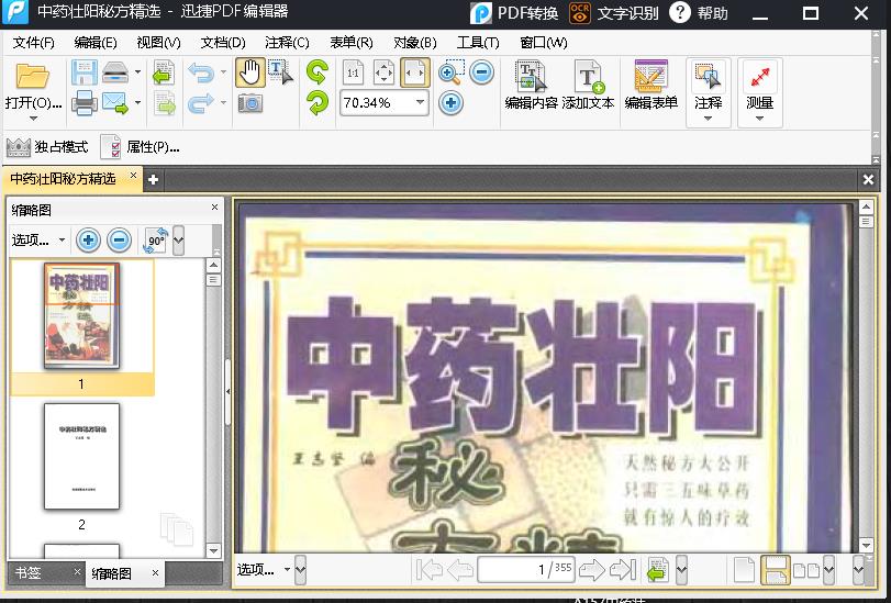 中药壮阳秘方精选