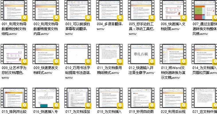 Office2010学习视频教程
