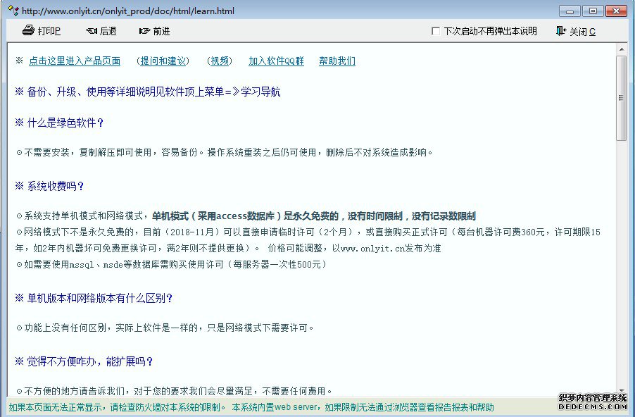 综合管理财务软件 V3.2 绿色版,支持U盘随身带
