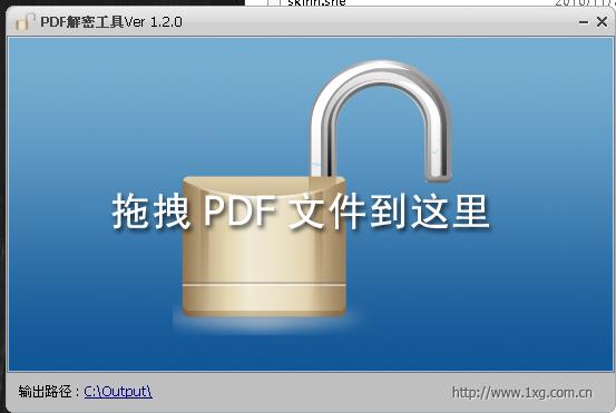 PDF文件密码解密工具