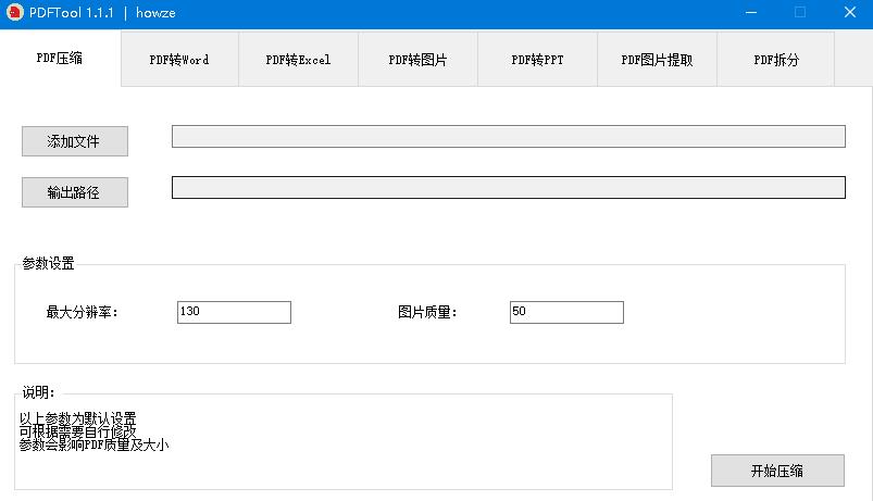 PDF多功能文件处理工具