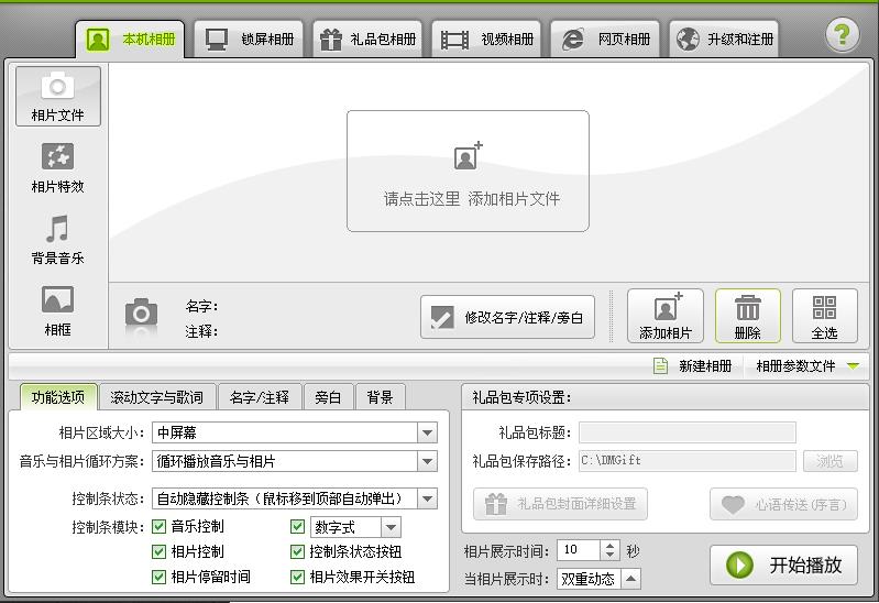 家庭相册制作软件