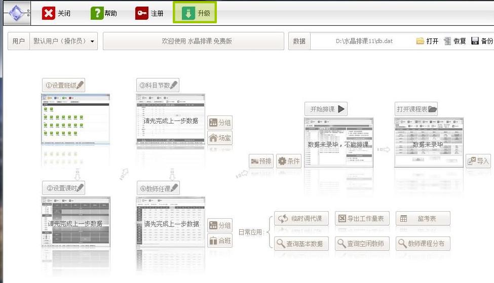 学校排课软件+操作视频