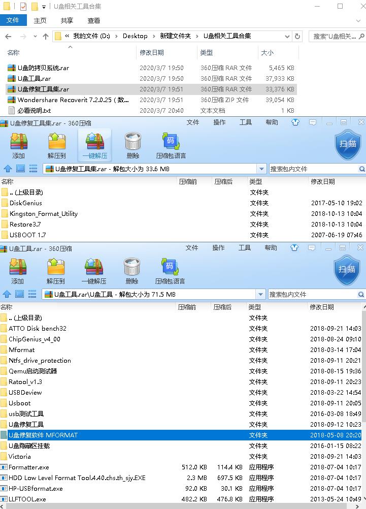 U盘相关工具合集，防拷贝、修复、恢复等