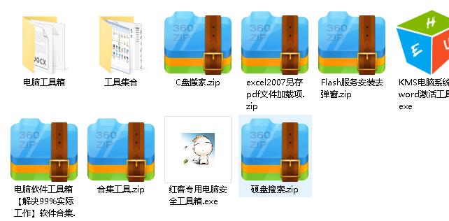 计算机超强万能工具箱（特制版）