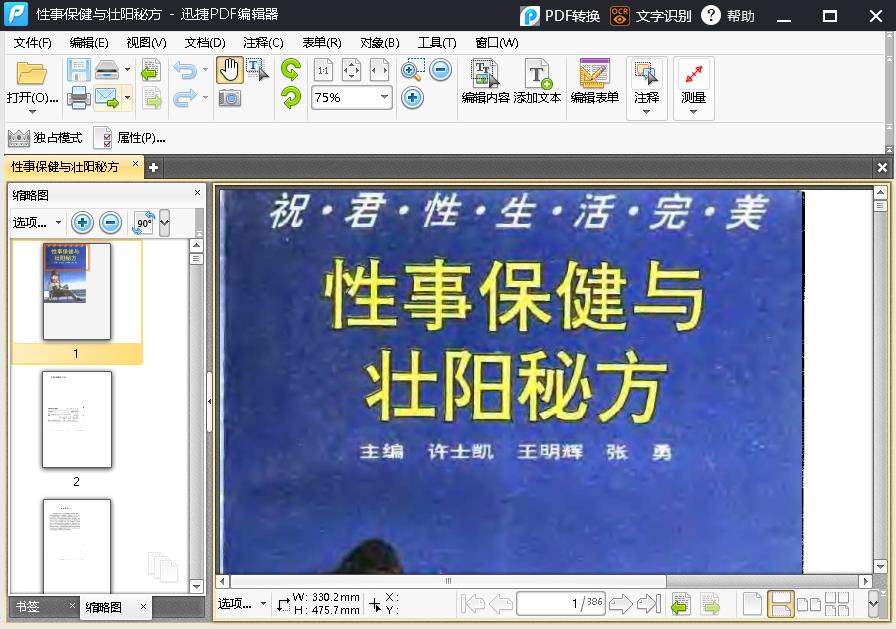 性事保健与壮阳秘方