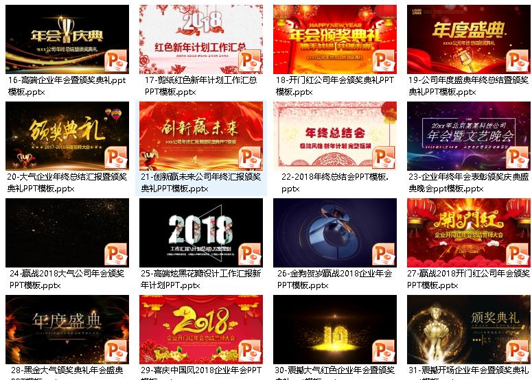 颁奖典礼ppt模版