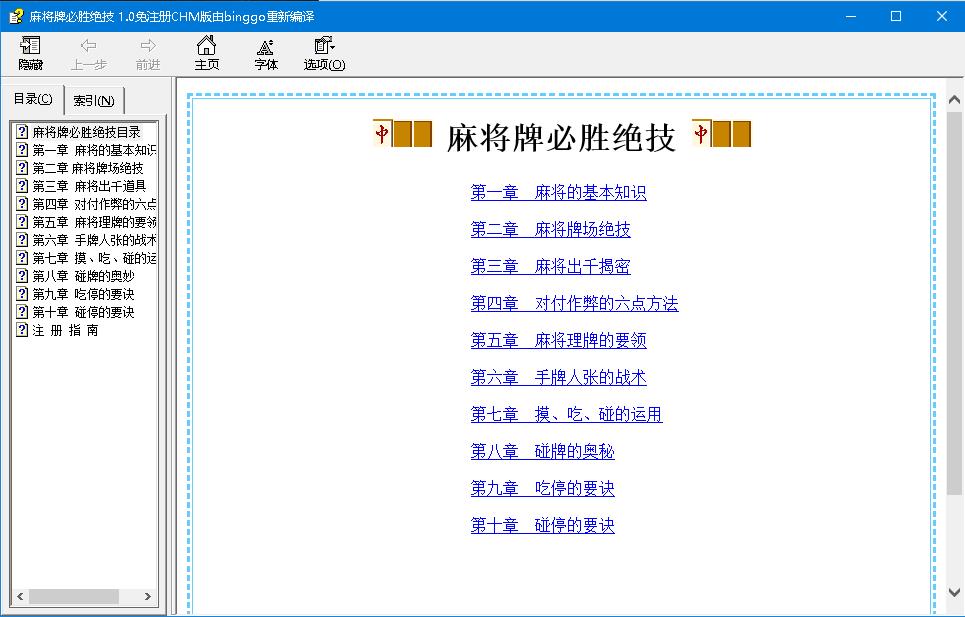 麻将牌必胜绝技