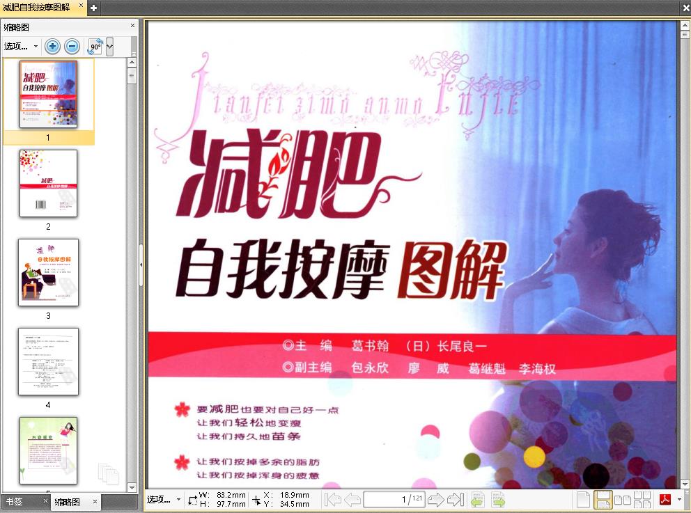 减肥自我按摩图解pdf电子书