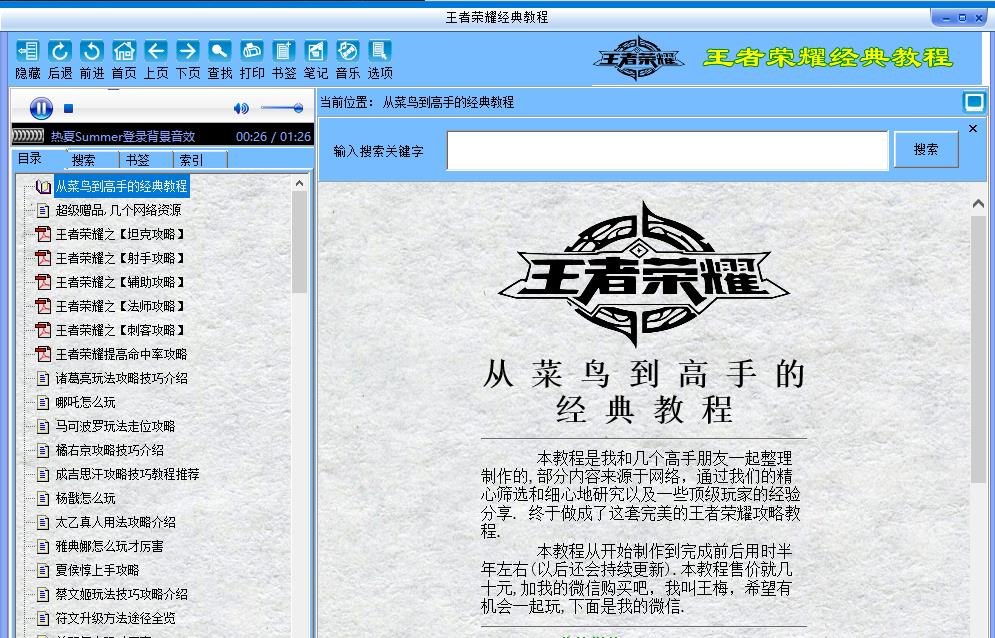 王者荣耀高手教程