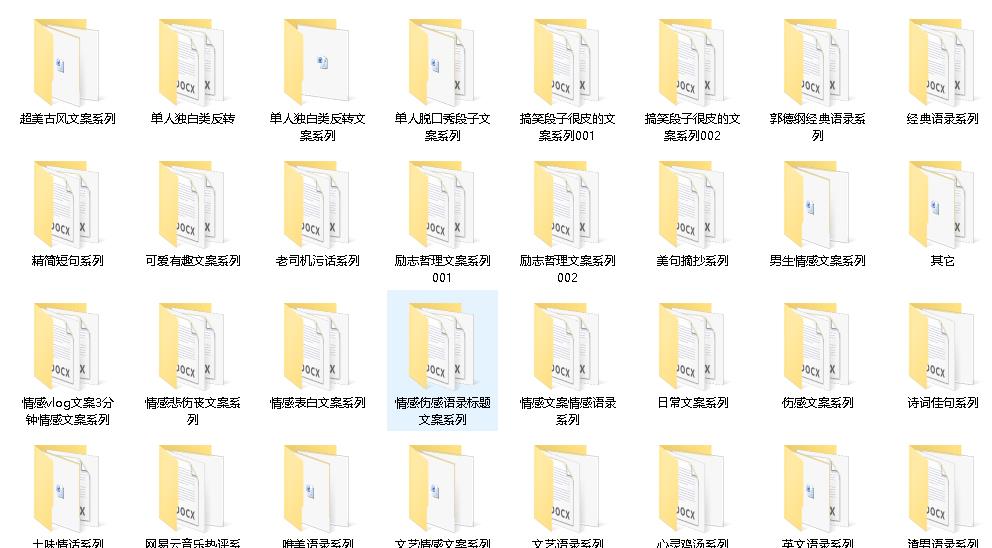 各类文案系列