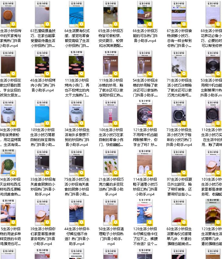 生活妙招技巧短视频3000+个