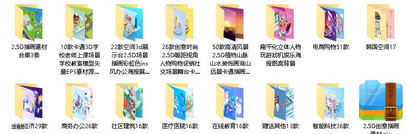 2.5D创意插画素材