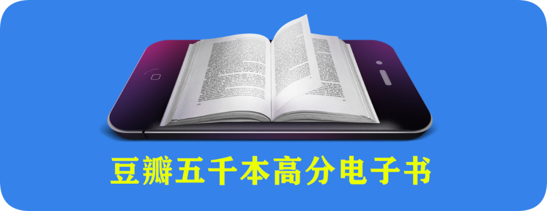豆瓣五千本高分电子书