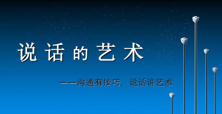 沟通与说话的艺术-大量mp3合集