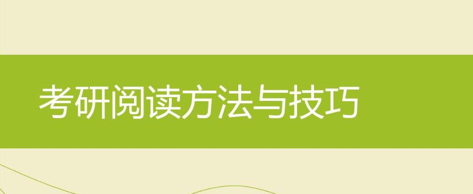考研英语阅读类资料