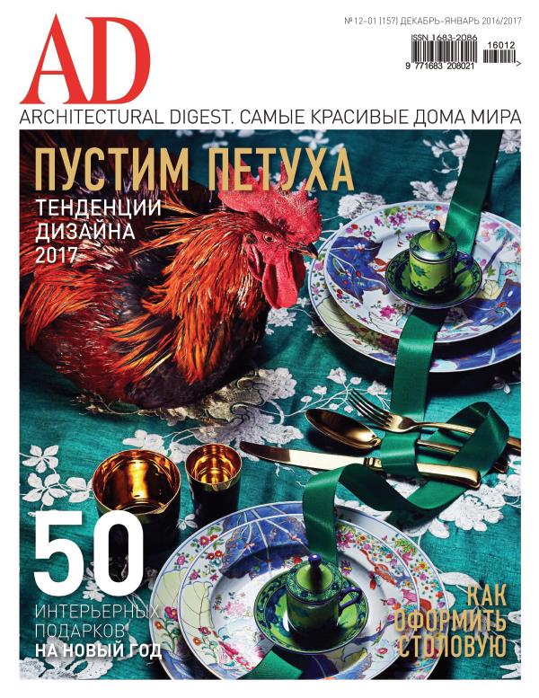 俄国Architectural Digestad Russia室内设计杂志丨2017年