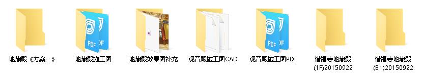 无锡福慧寺 地藏殿&观音殿 施工图+效果图 2015