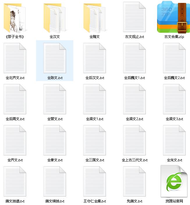 古文电子书合集