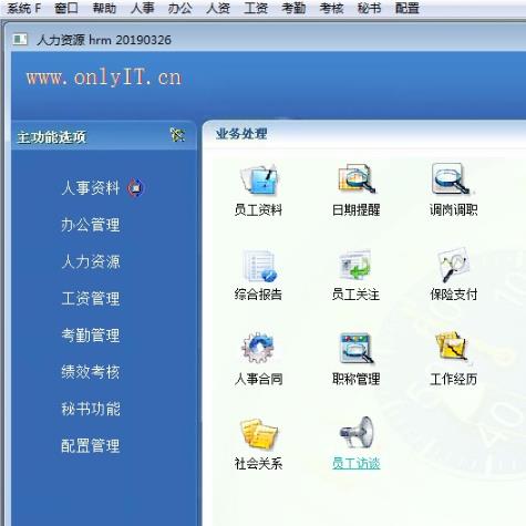 员工管理系统单机版