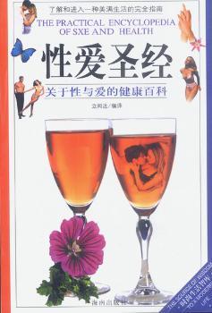 《性爱圣经TXT全集》