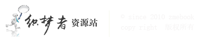 织梦者资源站