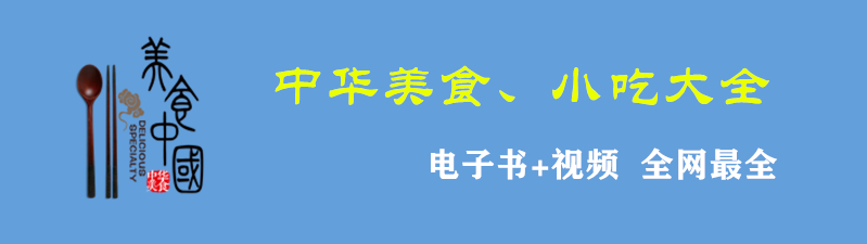 中华美食、小吃大全（终极收藏）