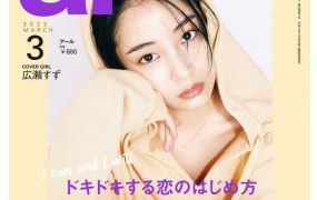日本杂志：ar日本时尚少女可爱甜美风服饰美妆杂志18-22年