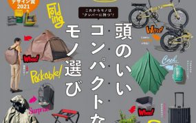 日本杂志：Begin日本时尚男士户外装备休闲通勤服饰穿搭18-22年