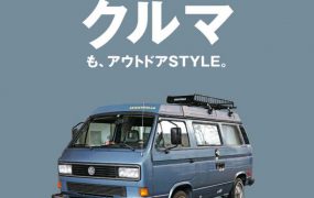日本杂志：GO OUT日本时尚男士户外露营装备服饰穿搭18-22年