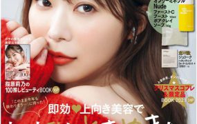 日本杂志：MAQUIA日本时尚女性美容护肤化妆杂志款17-22年