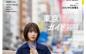 日本杂志：mina日本时尚女性日系风美妆服饰穿搭杂志18-22年