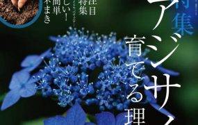 日本杂志：NHK 趣味の園芸日本园艺花艺植物技巧杂志21-22年