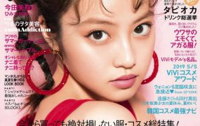 日本杂志：ViVi日本时尚少女可爱甜辣风美妆服饰穿搭18-22年