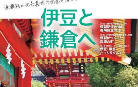 日本杂志：旅の手帖-日本旅游旅行文化户外远足杂志 21-22年