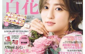 日本杂志：美人百花-日本时尚女士轻熟甜美风服饰穿搭杂志19-22年