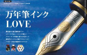 日本杂志：趣味の文具箱-日本文具集合钢笔手写杂志20-22年