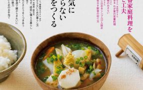 日本杂志：天然生活-日本时尚美食料理室内生活居家19-22年